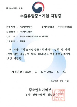 수출유망중소기업